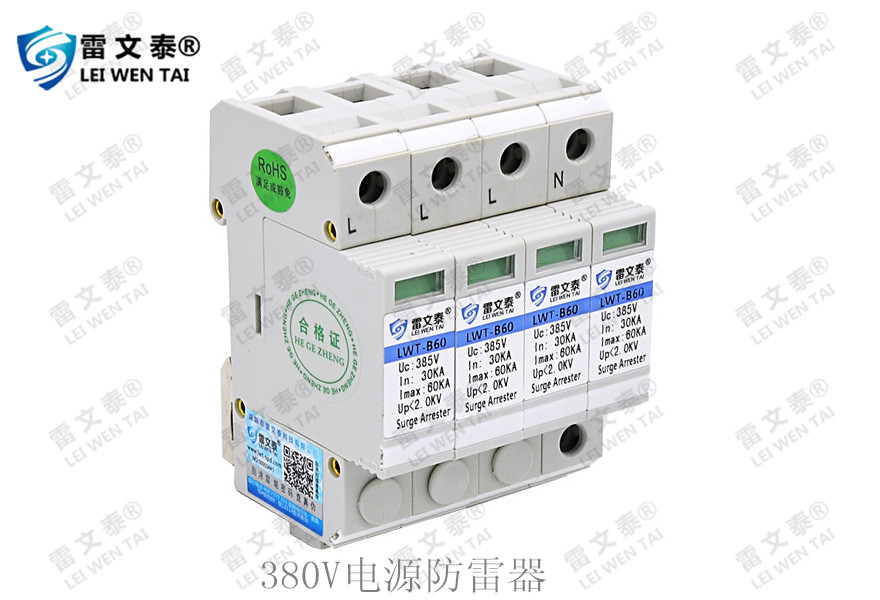 电子信息系统防雷装置的维护与管理