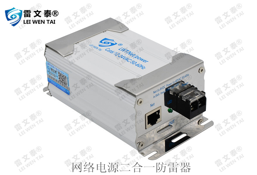 电源网络二合一防雷器接线注意事项